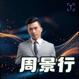 周景行